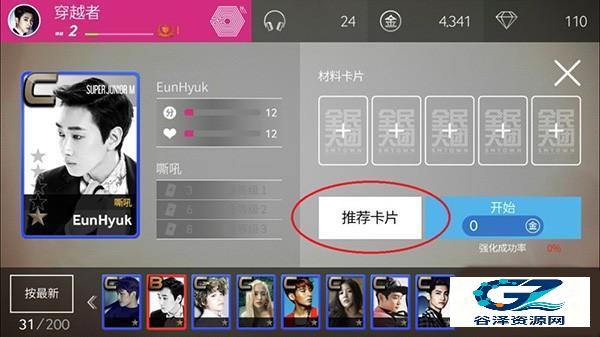 SuperStar SMTown韩服
