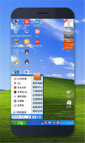 XP桌面手机版4