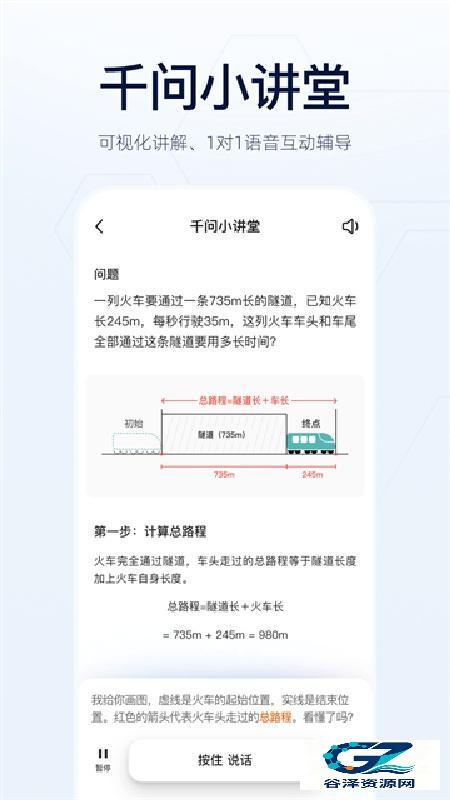千问官方版