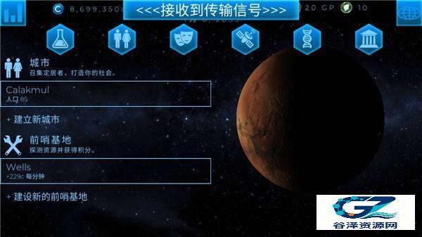 行星改造中文版