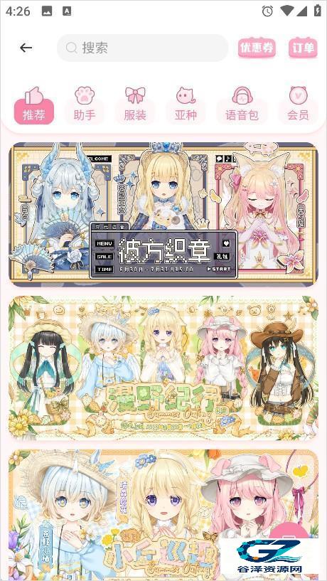 兽耳桌面免费版使用方式-4