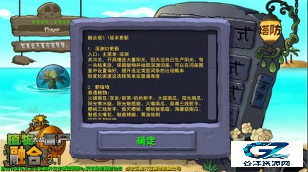 植物大战僵尸融合版3.7版