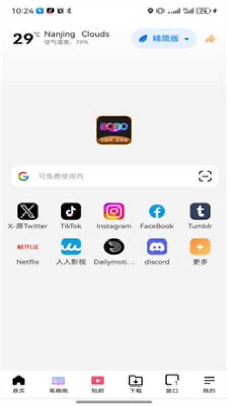 啵啵浏览器全球通安卓版4