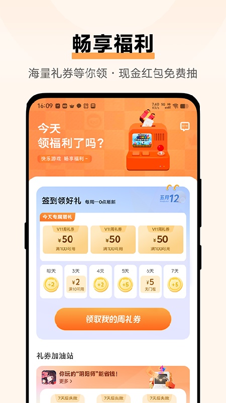 vivo游戏中心稳定版4