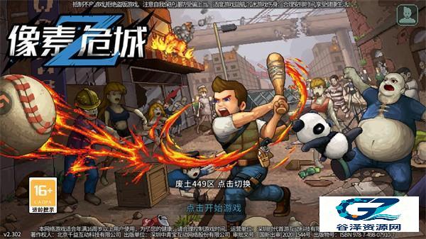像素危城安卓版