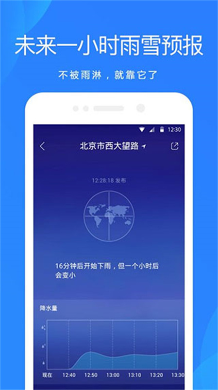 爱尚天气预报3