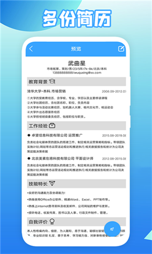 全民简历2