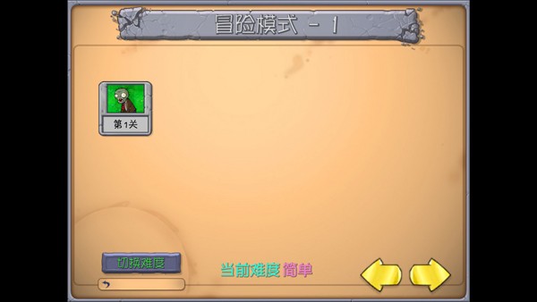植物大战僵尸抽卡版重制版0.132