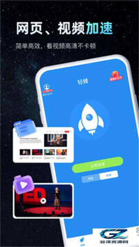 轻蜂加速器免费版