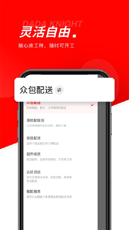 京东秒送骑士版2