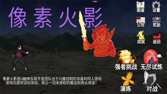 像素火影全人物最终版5