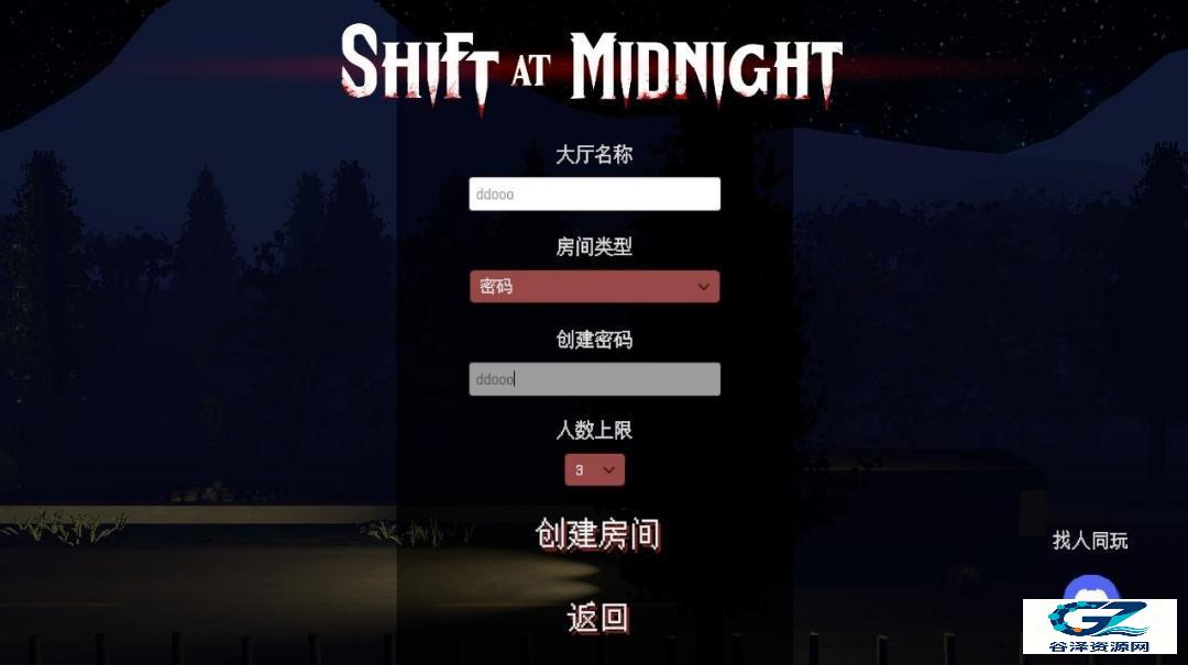 午夜轮班联机版