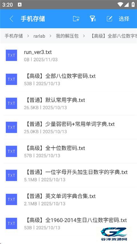 老外管理器app使用方式-4