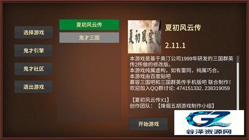 三国群英传2夏初风云传