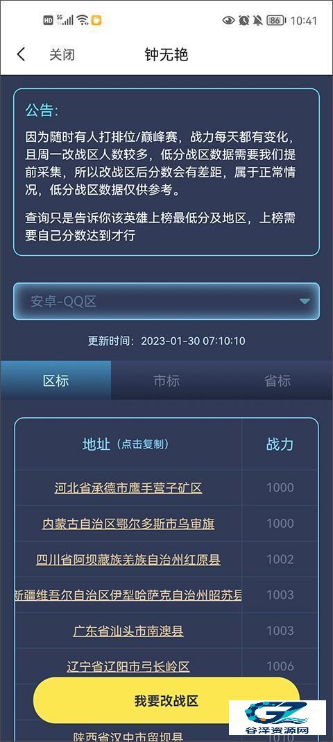 悟空工具箱永久免费版战区资料查询截图