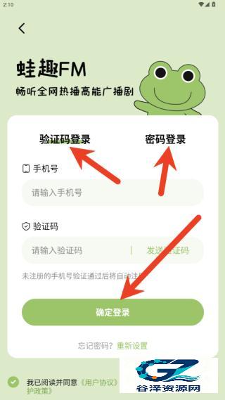 蛙趣FM正版