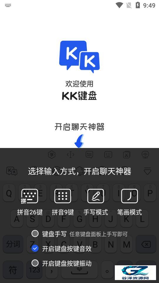 kk键盘输入法
