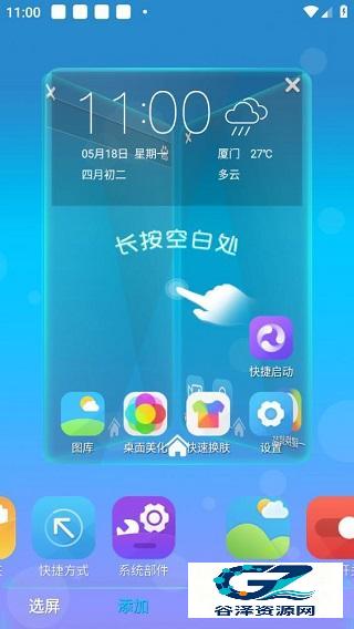 3D宝软桌面