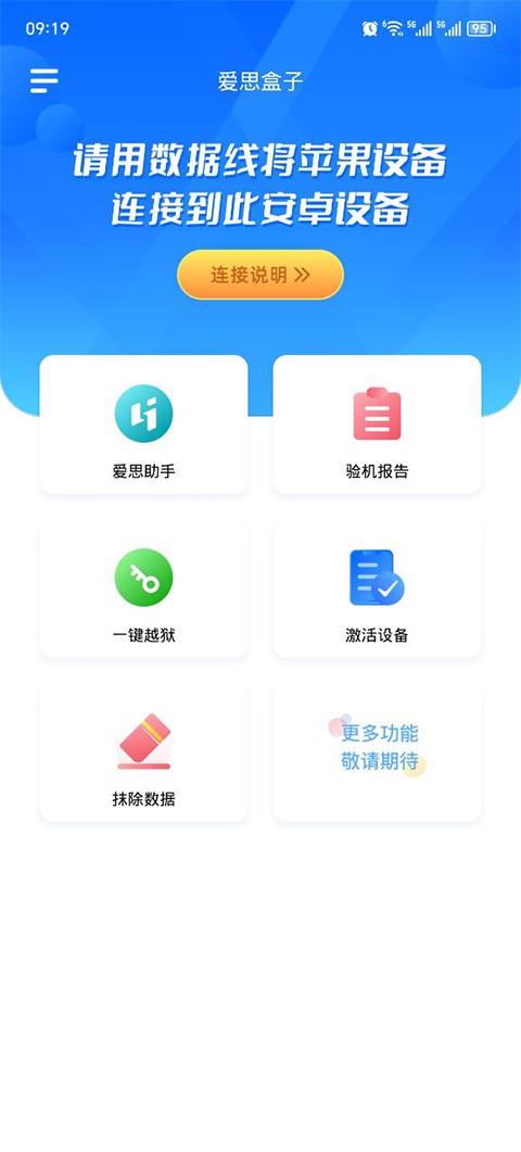 爱思助手全能版3
