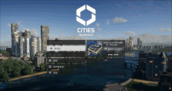 都市天际线2中文版4