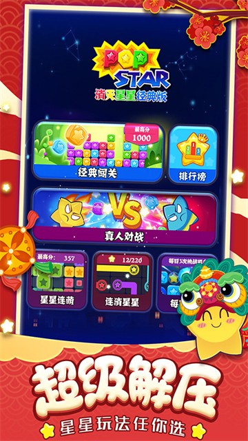 消灭星星经典版3