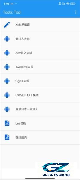 脱壳工具app使用方式-2