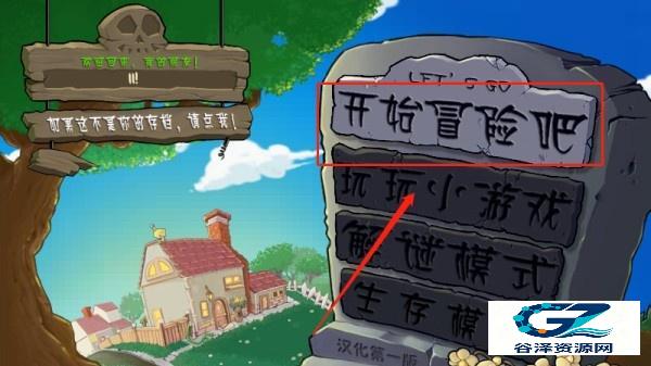植物大战僵尸中文版