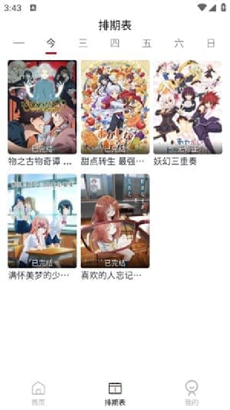 CliCli动漫免费版4