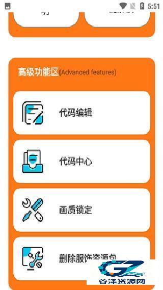 苏醒画质大师120帧使用方式-4