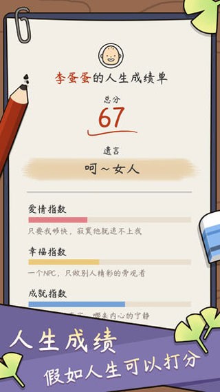 人生模拟器2