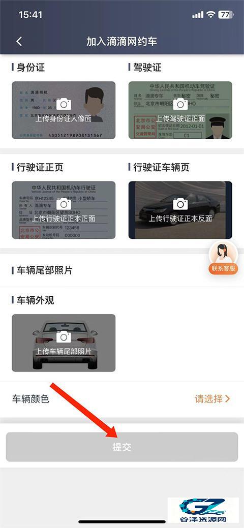 滴滴车主
