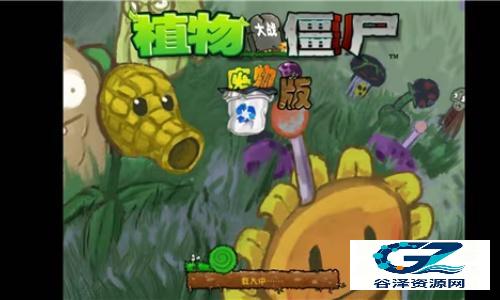 植物大战僵尸废物版