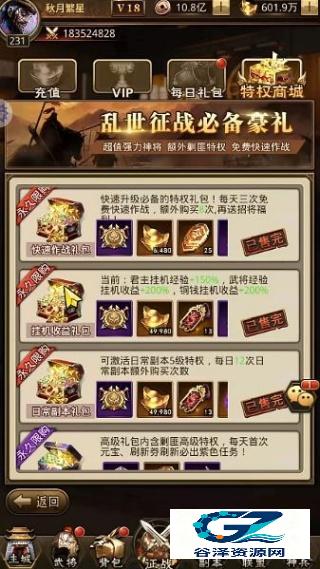 放置三国周年版