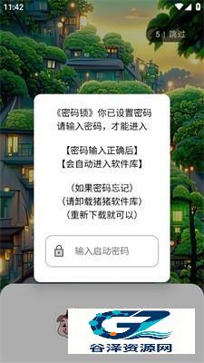 猪猪软件库2.0版使用方式-3