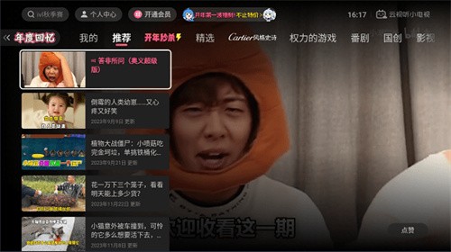 哔哩哔哩电视版2