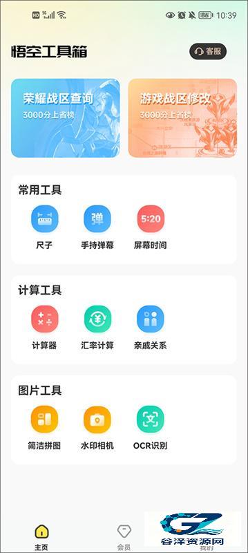 悟空工具箱app综合功能