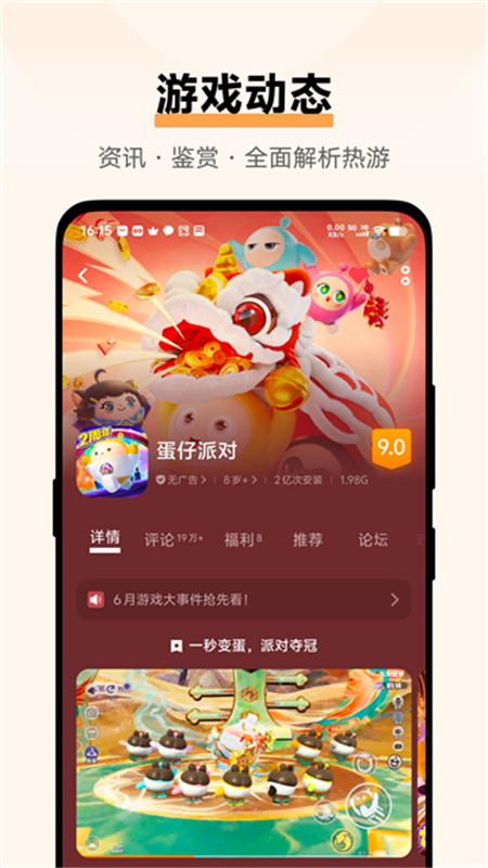 vivo游戏应用中心官方版6