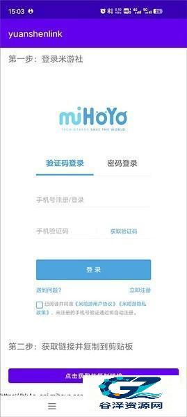 原神link使用方式-1