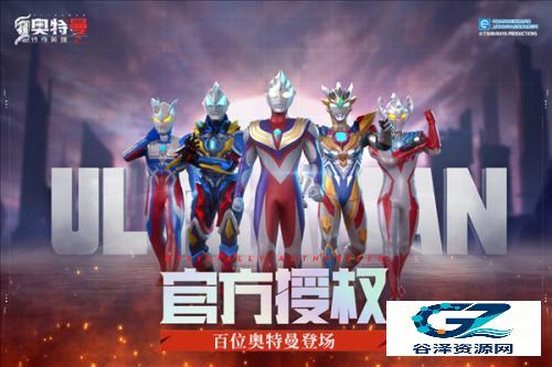 奥特曼传奇英雄2国际服