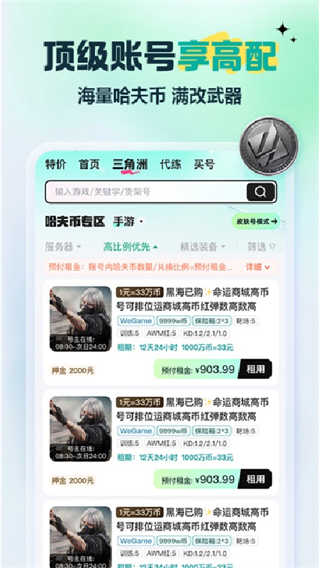 租号玩手机版4