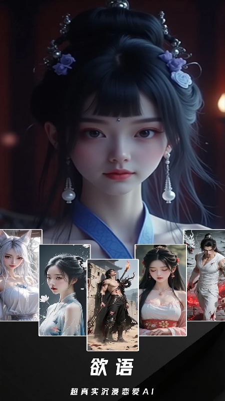欲语AI2