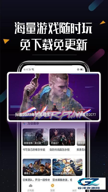 顺网云电脑