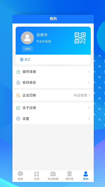 小科办公4