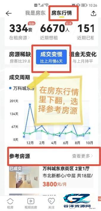 贝壳找房怎么看历史成交价