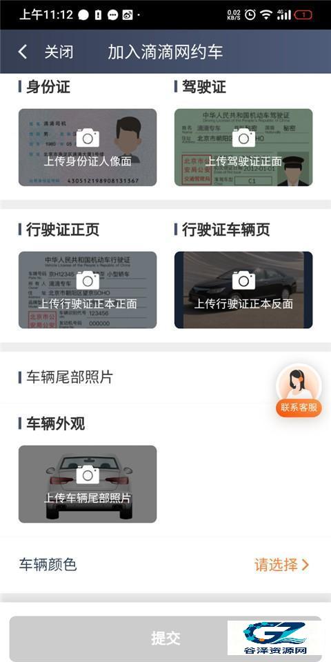 滴滴车主手机版app使用方式-4