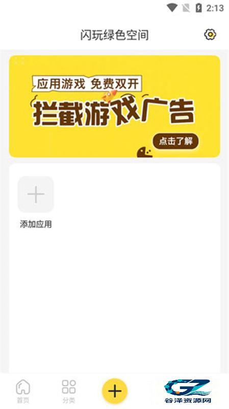 闪玩助手正版