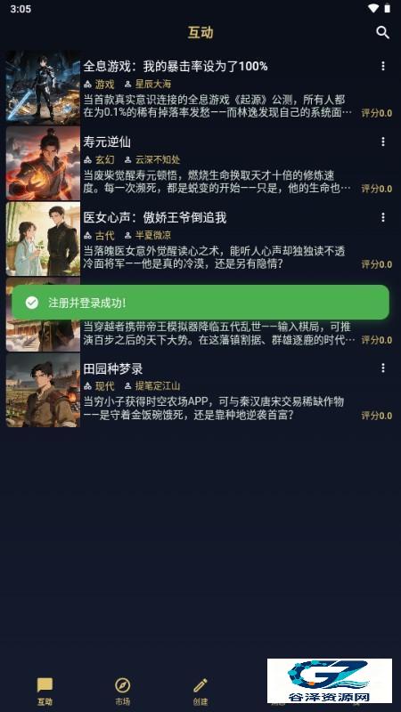 世界书AI软件怎么创建小说1