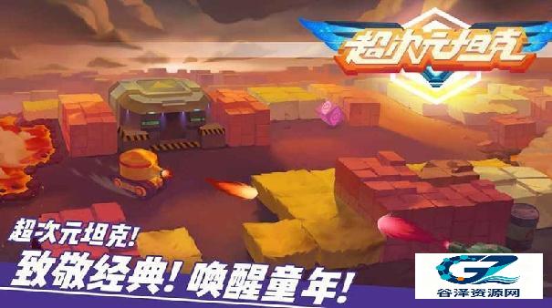 超次元坦克