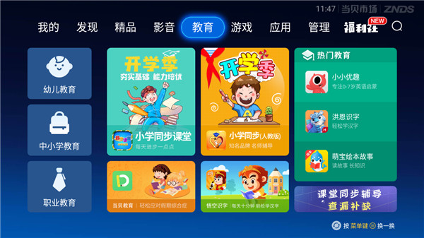 当贝市场4
