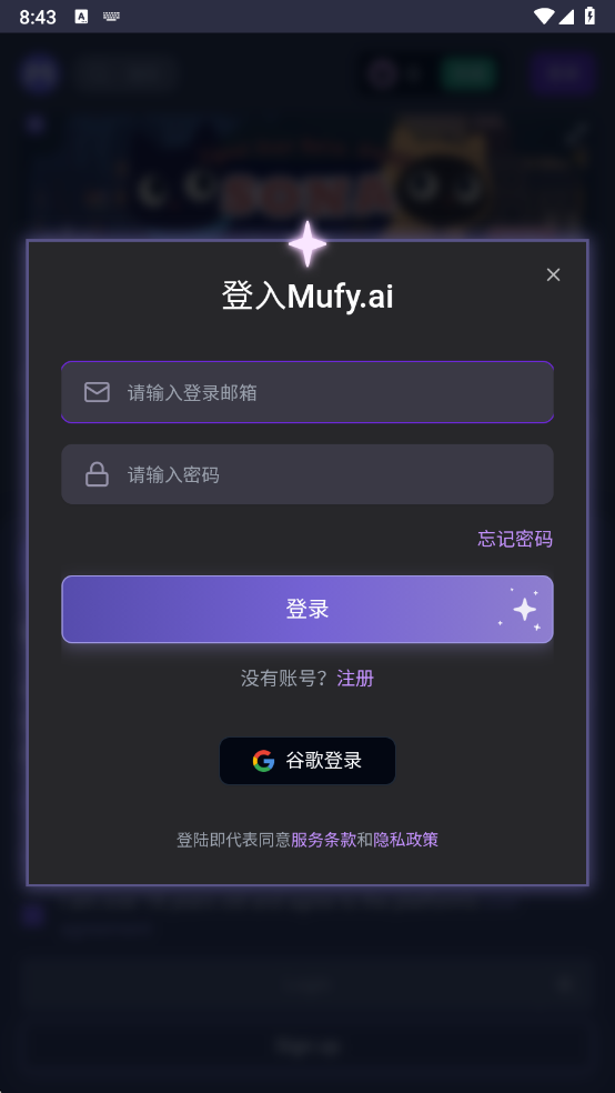 Mufy安卓版3